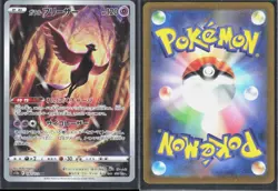 GALARIAN ARTICUNO 182/172 ART RARE VSTAR UNIVERSE POKEMON JAPANESE NM/M - Image 1