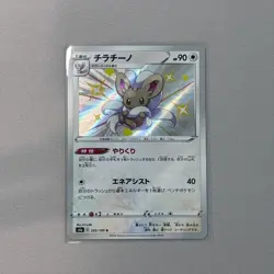 Cinccino 293/190 Shiny Shiny Star V Pokemon Japanese Holo Near Mint - Image 1