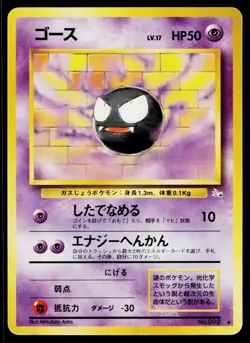 Gastly No. 092 Non Holo Uncommon Fossil Pokemon Japanese Lightly Played - Image 1