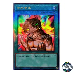 Metamorphosis Ultra Rare LOCH-JP067 Yu-Gi-Oh! Japanese - Image 1