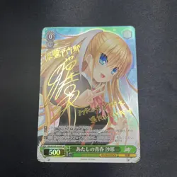 Weiss Schwarz Saya SP Trading Card from Collection No Major - Image 1