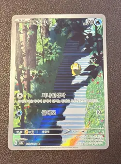 Psyduck 175/165 IR Illustration Rare Scarlet Violet 151 Pokemon Card TCG Korean - Image 3