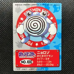 Poliwhirl Pokemon kids Card Japan Anime Cute Pocket monster BANDAI 1998 F/S - Image 1