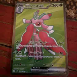 Lurantis ex 094/081 SR - Pokemon TCG - Abyss Eye (Japanese) Super Rare Holo - Image 1