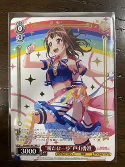 Bang Dream Trading Card Kasumi Toyama Taika Cup PR Play - Image 1