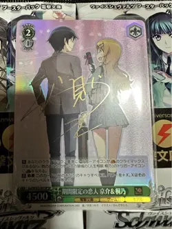 Limited Edition Trading Card Kyousuke & Kirino Dengeki Bunko SP Rare Mint - Image 1