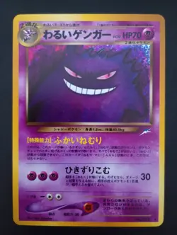 NM+ Dark Gengar No.094 Holo Rare - Neo Destiny 2001 Japanese Pokemon Card - Image 1