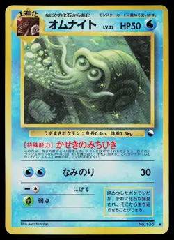 Pokemon Card - Omanyte Vending Series 3 NO. 138 Glossy Uncommon Japanese - Image 1
