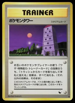 Pokemon Card - Pokemon Tower Vending Series 3 Glossy Japanese - Image 1