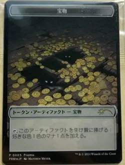 MTG Duskmourn Treasure Token P 0005 japan - Image 1