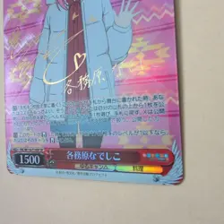 Weiss Schwarz Nadeshiko Kagamihara SP Signed Card Mint - Image 4
