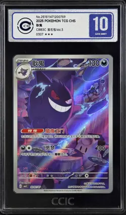 CCIC 10 GEM MINT GENGAR 03 07/07 ART RARE HOLO GEM PACK VOL 3 POKEMON CHINESE - Image 1