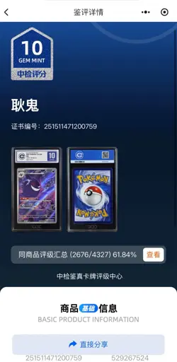 CCIC 10 GEM MINT GENGAR 03 07/07 ART RARE HOLO GEM PACK VOL 3 POKEMON CHINESE - Image 3