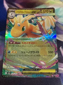 Pokemon TCG Mega Dragonite ex 126/193 RR Mega Dream Japanese NM/M - Image 1