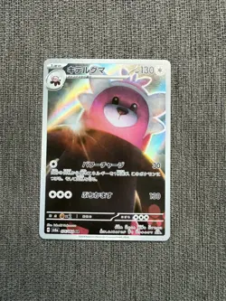 Bewear AR 076/064 Night Wanderer sv6a Japanese Pokemon TCG NM - Image 1