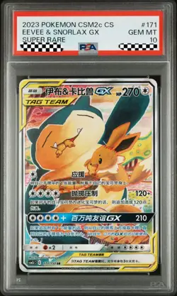 2023 Pokemon TCG S.Chinese CSM2cC 171/150 SR Eevee Snorlax GX PSA 10 HL WA12 - Image 1