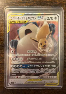 Pokemon card Eevee & Snorlax GX 066/095 RR 2018 Pokemon TCG Japanese Holo Rare - Image 1