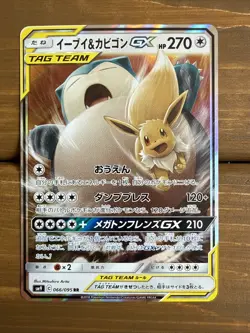 Eevee & Snorlax GX SM9 Tag Bolt 066/095 RR Japanese Pokemon TCG - Image 1