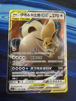 Pokemon TCG S-Chinese Eevee & Snorlax GX CSM2cC-103/150 RR NM - Image 1