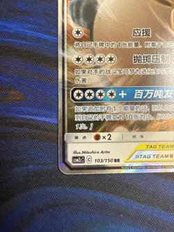 Pokemon TCG S-Chinese Eevee & Snorlax GX CSM2cC-103/150 RR NM - Image 5