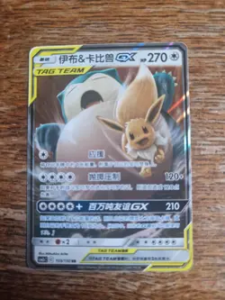 Pokemon Eevee & Snorlax GX Tag Team TCG Card 103/150 CSM2cC Chinese Edition - Image 1