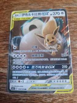 Pokemon Eevee & Snorlax GX Tag Team TCG Card 103/150 CSM2cC Chinese Edition - Image 2