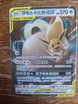 Pokemon Eevee & Snorlax GX Tag Team TCG Card 103/150 CSM2cC Chinese Edition - Image 3