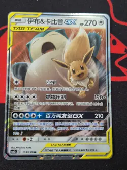 Pokemon Eevee & Snorlax GX Tag Team TCG Card 103/150 CSM2cC Chinese Edition - Image 1