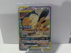 Eevee & Snorlax GX 297/SM-P Tag Bolt Japanese Promo Pokemon TCG - NM - Image 1
