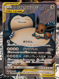 Pokemon TCG Japanese Tag Team SM9 Eevee and Snorlax GX Card 106/095 - Image 1
