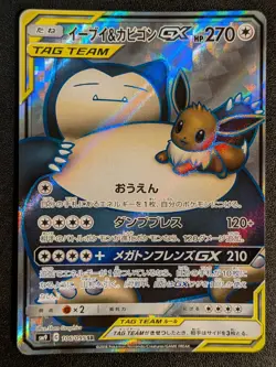 Pokemon TCG Japanese Tag Team SM9 Eevee and Snorlax GX Card 106/095 - Image 4