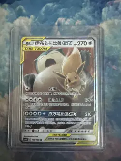 Pokemon TCG Eevee and Snorlax GX Card 103/150 Chinese Edition - Image 1