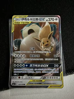 Pokemon TCG Eevee & Snorlax GX #103 Shining Synergy Chinese Mint Condition - Image 1