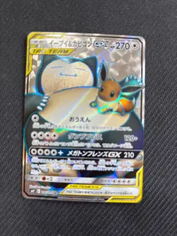 Pokemon TCG Eevee & Snorlax GX Holo Ultra Rare 106/095 Japanese Tag Bolt - Image 1