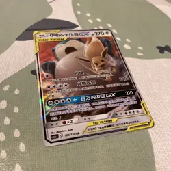 Pokemon TCG Eevee & Snorlax GX Tag Team Simplified Chinese 103/150 - Image 3