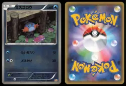 MUDKIP 026/131 CP4 CHAMPION PACK POKEMON JAPANESE - Image 1