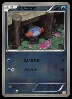 MUDKIP 026/131 CP4 CHAMPION PACK POKEMON JAPANESE - Image 2