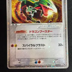 Rayquaza EX 008/015 Holo 1st Edition Rayquaza Half Deck Pokemon Japanese MP - Image 4