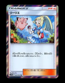 2019 Pokemon LILLIE Sky Legend HOLO Sun & Moon JAPANESE SM10b Set Card 053/054 - Image 1