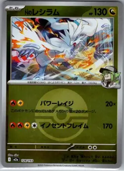 N's Reshiram (Poke Ball) 128/193 Japanese MEGA Dream ex - Pokemon Card - NM - Image 1