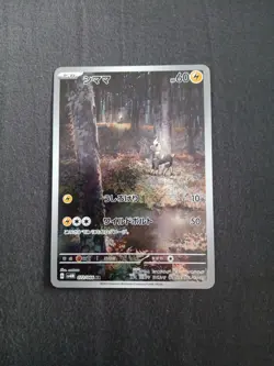 Blitzle AR 072/066 - SV4M Future Flash Pokemon Card Japanese - Image 1