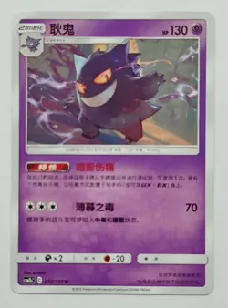 Gengar 047/150 CSM2bC - Pokemon TCG Card - Chinese Version - Image 1