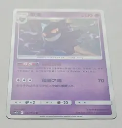 Gengar 047/150 CSM2bC - Pokemon TCG Card - Chinese Version - Image 2