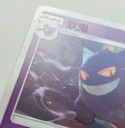 Gengar 047/150 CSM2bC - Pokemon TCG Card - Chinese Version - Image 3