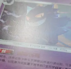 Gengar 047/150 CSM2bC - Pokemon TCG Card - Chinese Version - Image 4