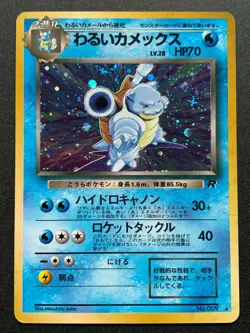 Dark Blastoise Pokemon card Japanese NO.009 Nintendo VERY RARE - Image 1