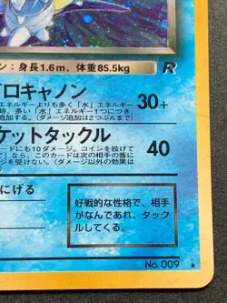 Dark Blastoise Pokemon card Japanese NO.009 Nintendo VERY RARE - Image 4
