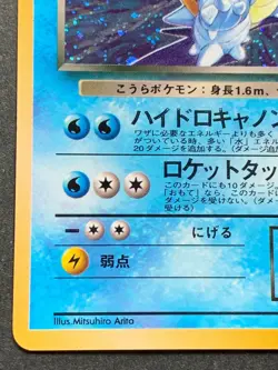 Dark Blastoise Pokemon card Japanese NO.009 Nintendo VERY RARE - Image 5