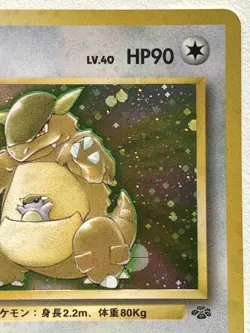 Pokemon card Kangaskhan NO.115 Pokemon TCG 1996 Japanese Holo Rare Nintendo - Image 3