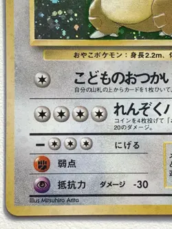 Pokemon card Kangaskhan NO.115 Pokemon TCG 1996 Japanese Holo Rare Nintendo - Image 4